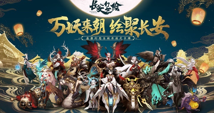 Changan Fantasy อีกหนึ่งเกม RPG ที่งานภาพสุดงาม เปิดให้บริการแล้ว