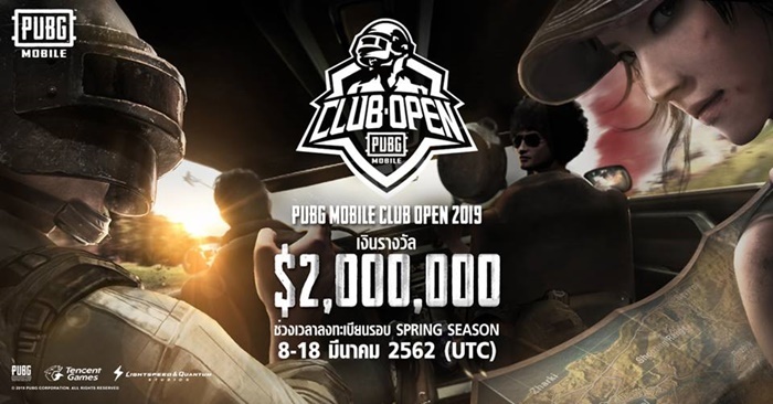 เปิดรับสมัคร PUBG Mobile Club Open 2019 ชิงเงินรางวัล 63 ล้านบาท 