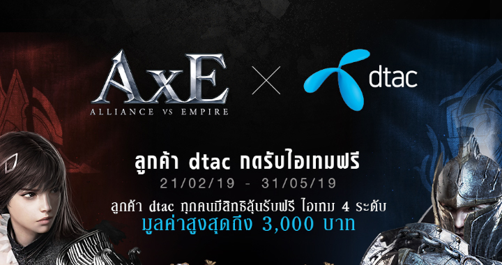 Nexon ร่วมกับ dtac ใจดีกดรับเพชรในเกม AxE: Alliance vs Empire ฟรี 