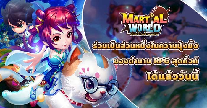 Martial World สวีทฮาร์ทสะท้านยุทธภพ RPG น้องใหม่ เปิดให้บริการแล้ววันนี้ 