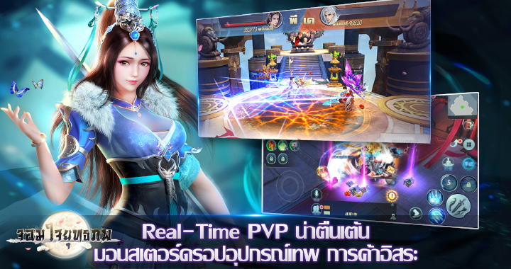 จอมใจยุทธภพ MMORPG ยอดนิยมทั่วไทย ติดอันดับทั้งใน Google Play และ App Store 