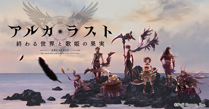 Fuji Game ประกาศเปิดตัวเกมใหม่ Arcalast จากทีมผู้สร้าง Suikoden ที่เคยดังในยุค PlayStation1 