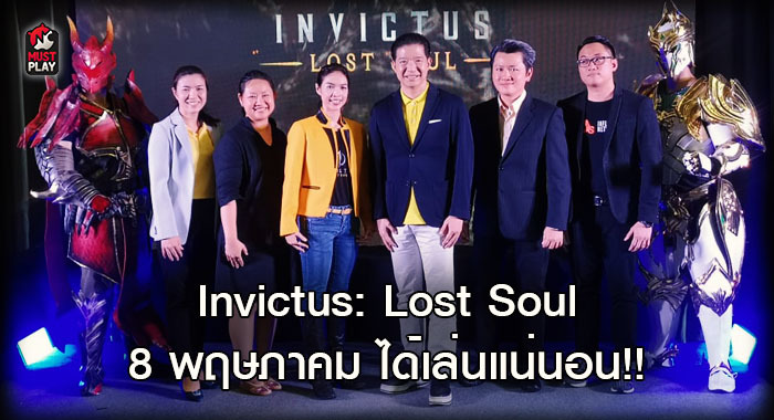 True Axion จัดงานแถลงข่าวเปิดตัวเกม Invictus: Lost Soul บอกเลยว่าอัปเดตเพียบ ห้ามพลาด 