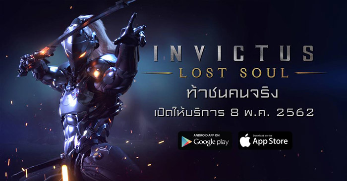 INVICTUS Lost Soul เปิดให้บริการวันนี้ มาดูกันว่าเกมนี้มีฟีเจอร์เด็ดๆ อะไรบ้างที่ทำให้คุณต้องเล่น 