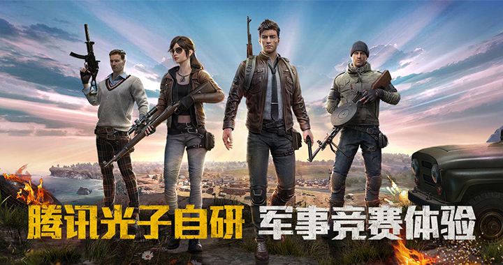 สันติสุขจงบังเกิด Game For Peace เกมใหม่ของจีนที่ถูกแทนที่ PUBG Mobile 