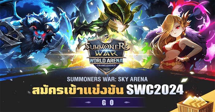 เปิดรับสมัครผู้เข้าแข่งขันแล้ววันนี้! Summoners War World Arena Championship 2024 (SWC2024)