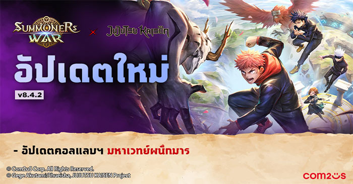 การคอลแลบครั้งใหญ่ฉลองครบรอบ 10 ปี ‘Summoners War’ จาก Com2uS ปล่อยอัปเดตคอลแลบ ‘มหาเวทย์ผนึกมาร’