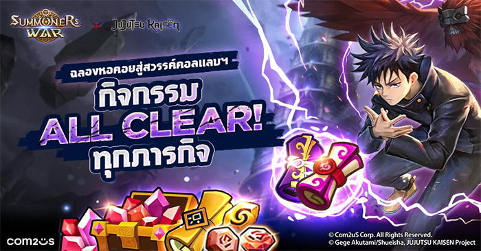 Summoners War จาก Com2uS จัดกิจกรรมหอคอยสู่สวรรค์ฉลองการคอลแลบฯ ‘มหาเวทย์ผนึกมาร’