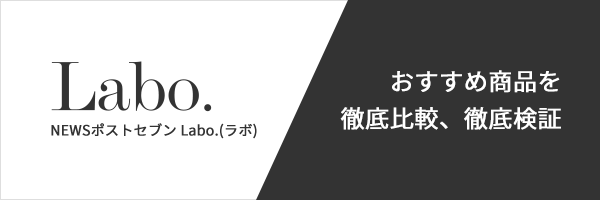 NEWSポストセブン　Labo.（ラボ）