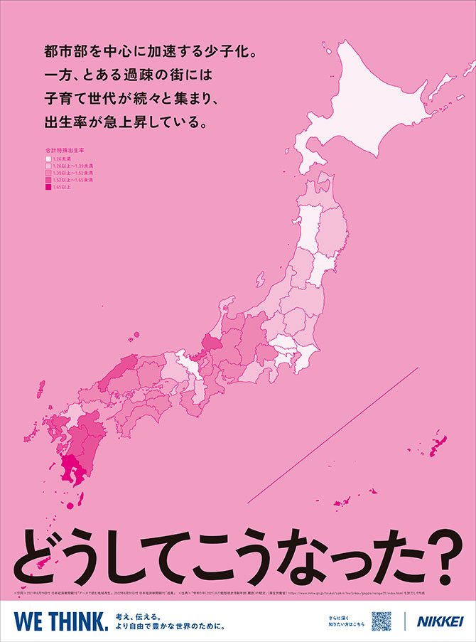 都心部を中心に加速する少子化。一方、とある過疎の街には子育て世代が続々と集まり、出生率が急上昇している。