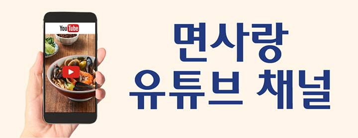 면사랑 유튜브 채널