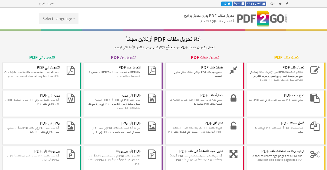 تحويل Pdf إلى Jpg تحويل Pdf إلى Jpg على الإنترنت