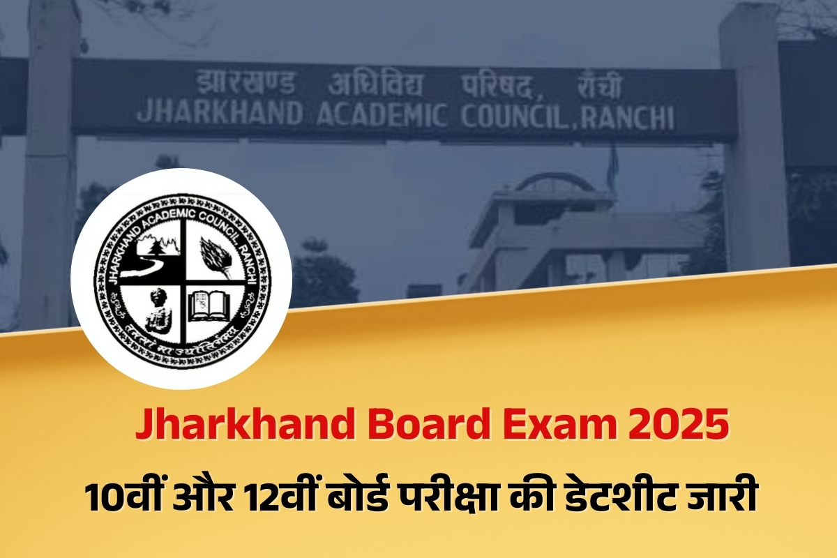 Jharkhand Board Exam 2025: 10वीं और 12वीं बोर्ड परीक्षा की डेटशीट जारी, यहां देखें पीडीएफ