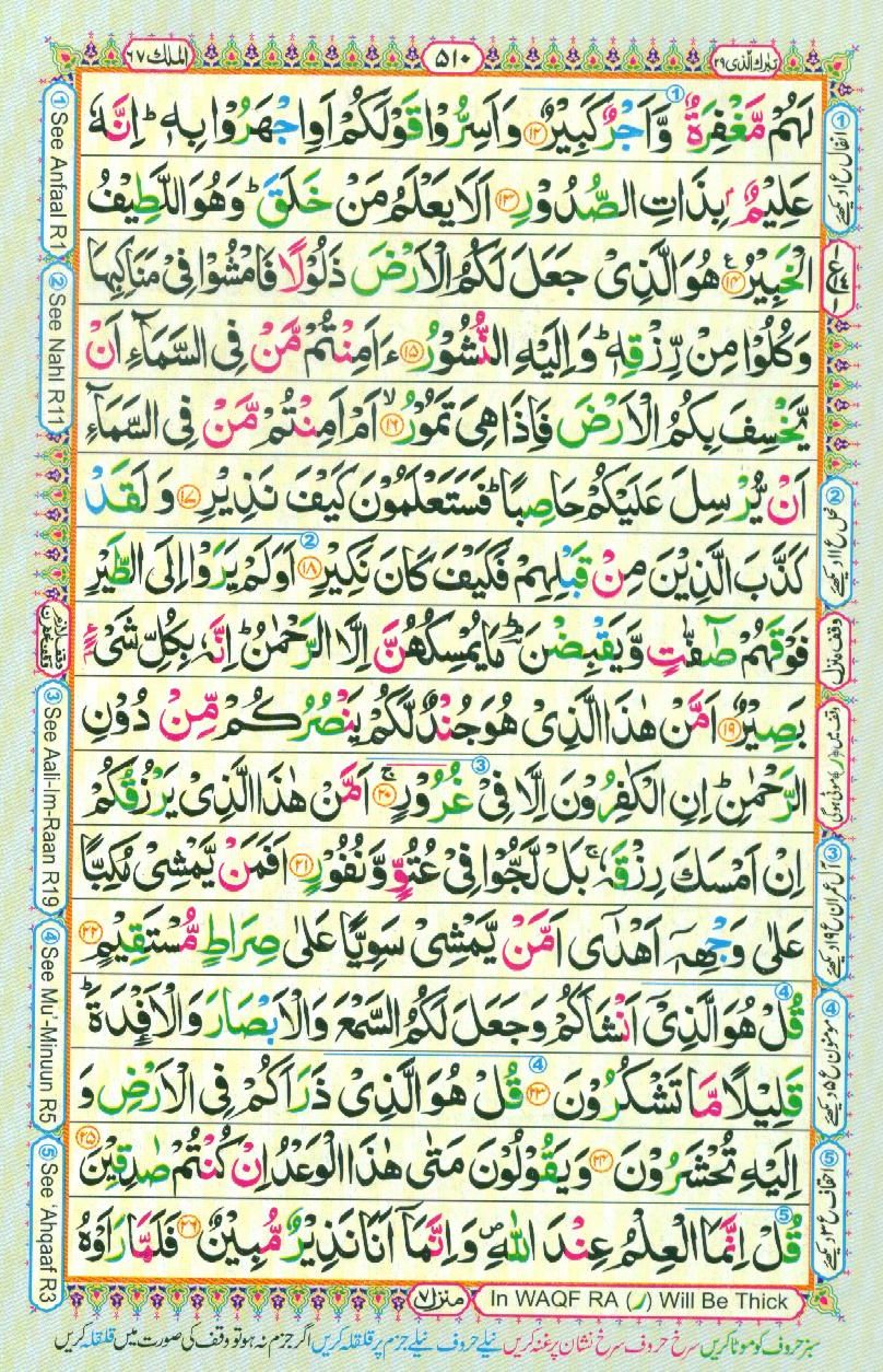 Surah Al Mulk Muka Surat Berapa Dalam Al Quran Bilang - vrogue.co