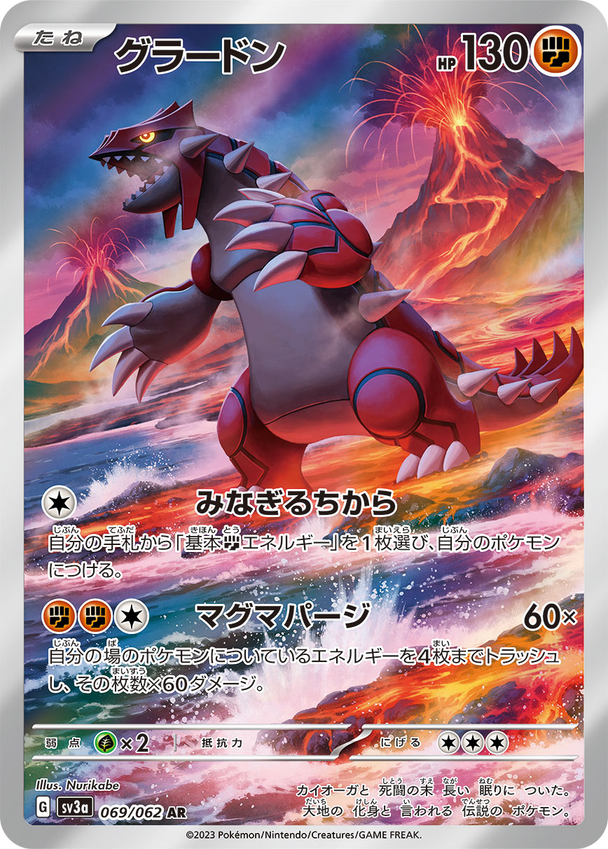 Serebii Groudon