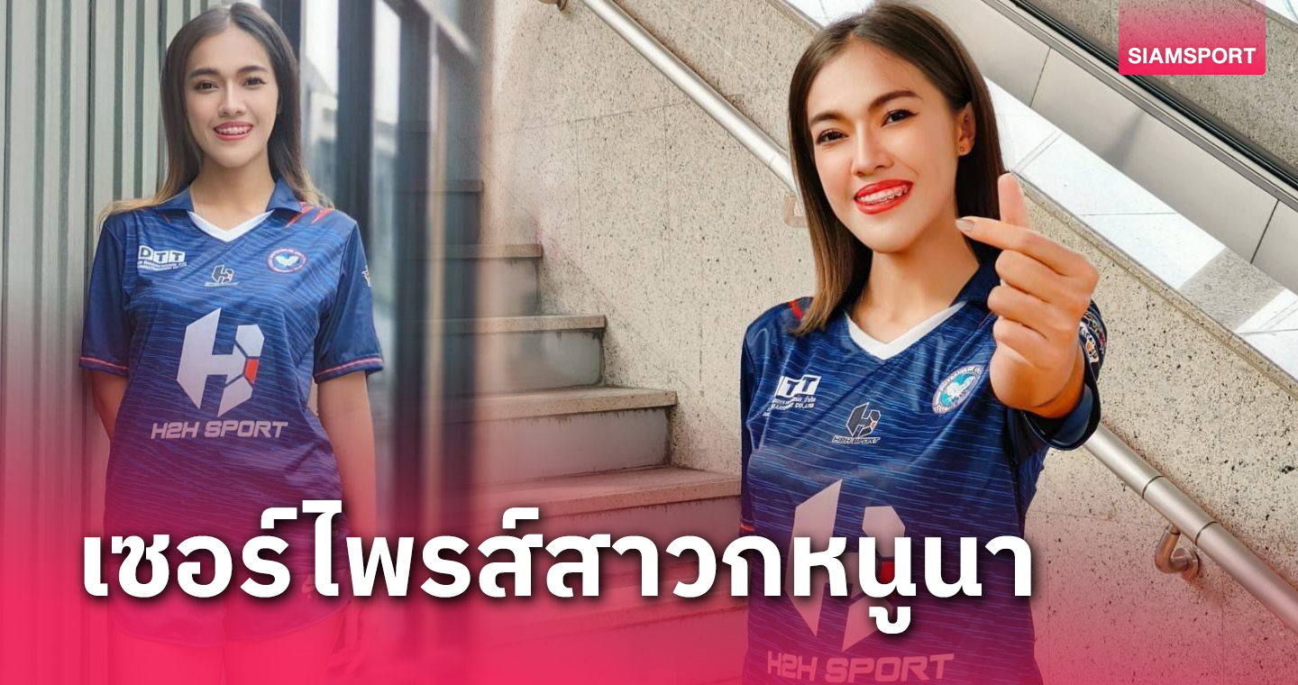 พิษณุโลก ยูนิตี้  เปิดตัว "หญิงเป๋อ" นั่งแบรนด์แอมบาสเดอร์