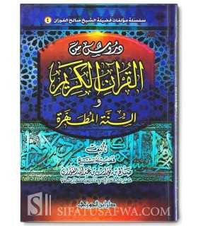 Duroos min al-Quraan al-Kareem was Sunnat il-Mutahharah - Al-Fawzaan دروس من القرآن الكريم والسنة المطهرة ـ الشيخ صالح الفوزان