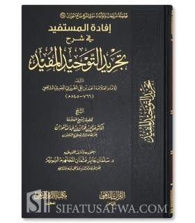 Sharh Tajrid at-Tawhid al-Mufid of Al-Maqrizi - shaykh al-Fawzan  إفادة المستفيد في شرح تجريد التوحيد المفيد ـ الشيخ الفوزان