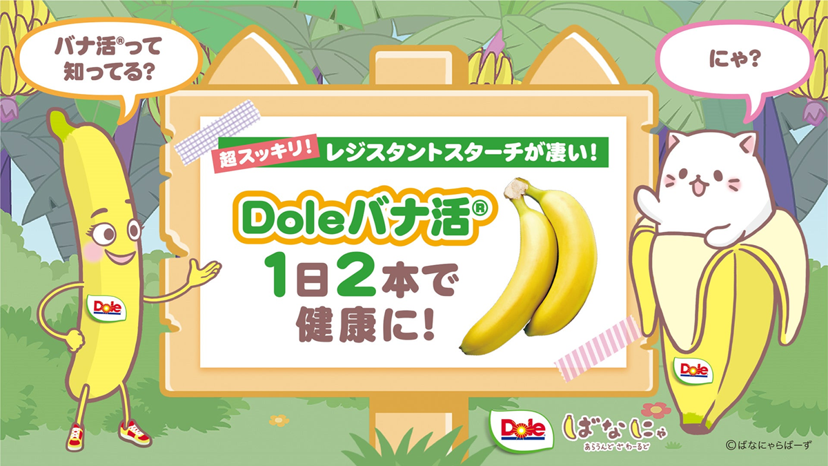 Bananya Teams up With Dole for Most Appropriate Collab