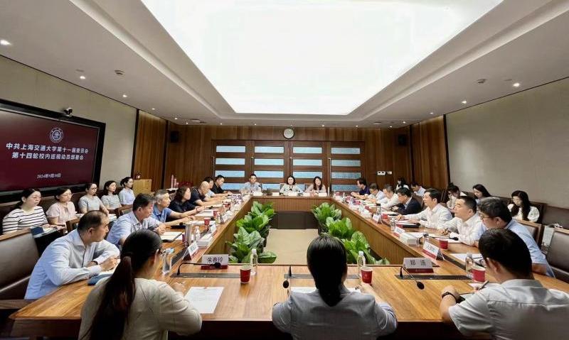 上海交通大学召开十一届党委第十四轮校内巡视工作动员部署会