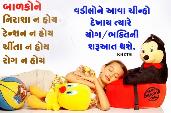 Balak Jeva Bano Gujarati Suvichar Images ( બાળક જેવા બનો ગુજરાતી સુવિચાર ઇમેજેસ )