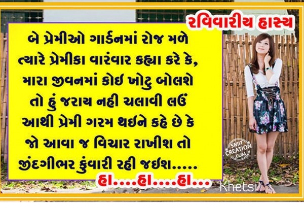 Gujarati Jokes – Be premio gardenma roj male