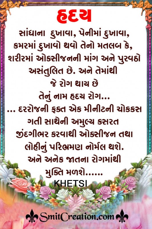 Exercise Gujarati Suvichar Images ( કસરત ગુજરાતી સુવિચાર ઇમેજેસ )