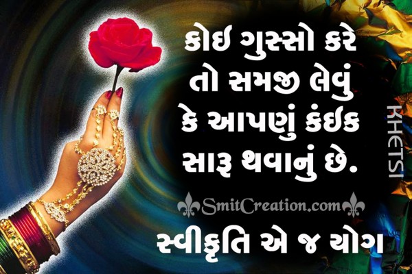 Yog Gujarati Suvichar Images( યોગ ગુજરાતી સુવિચાર ઇમેજેસ )