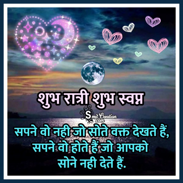 Shubh Ratri Shubh Swapna – Sapne Wo Hai Jo Sone Nahi Dete