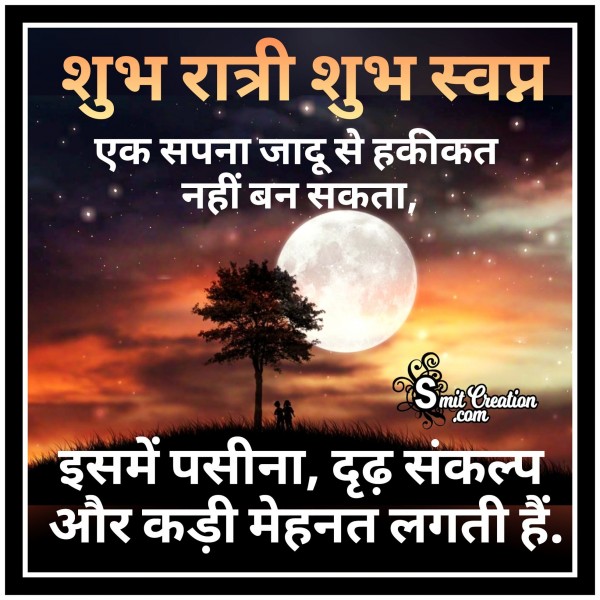 Shubh Ratri Shubh Swapna – Ek Sapna Jadu Se Hakikat Nahi Ban Sakta