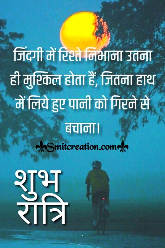 Shubh Ratri Rishte Nibhana Quote