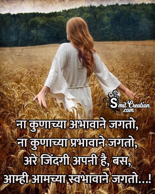 Best Shayari In Marathi - SmitCreation.com