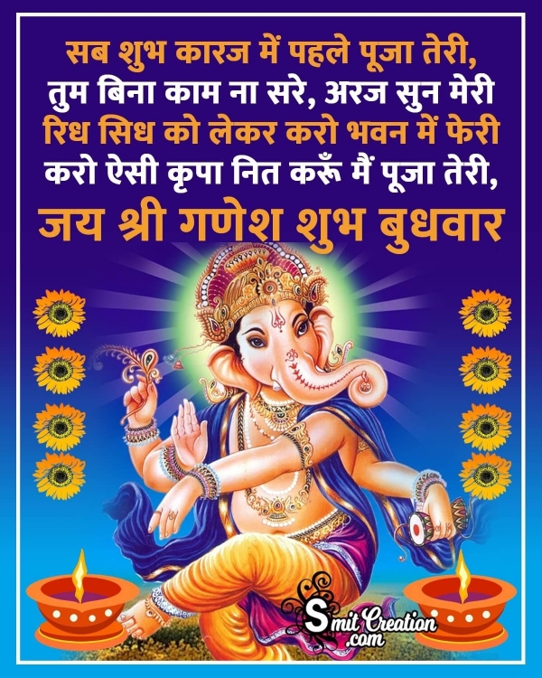 Jai Shri Ganesh Shubh Budhwar