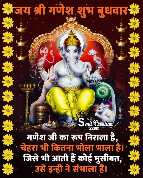 Jai Shri Ganesh Shubh Budhwar Quote