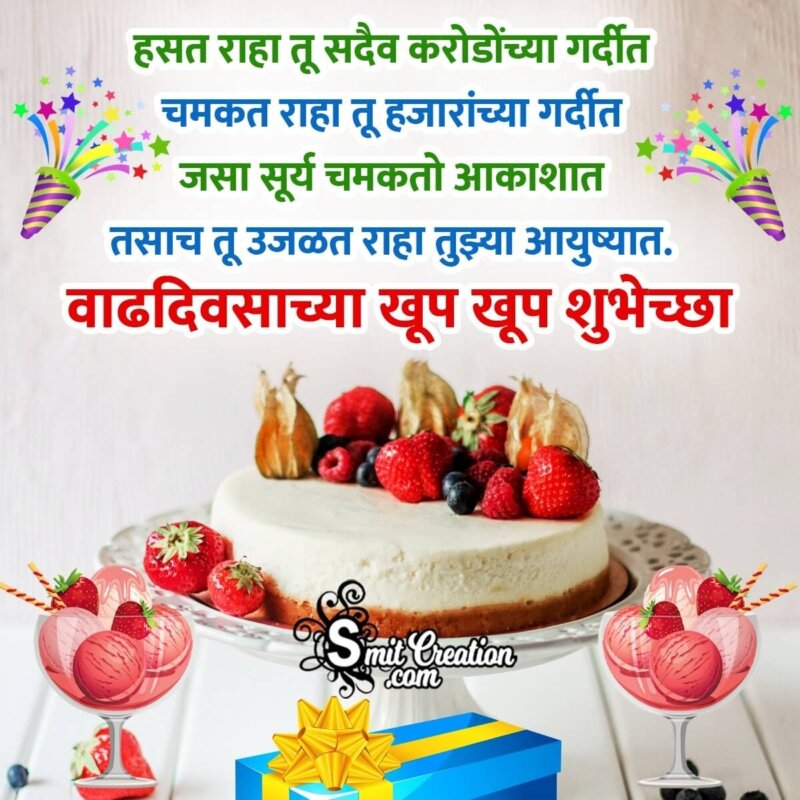 Happy Birthday Wishes For Friend Wallpaper In Marathi