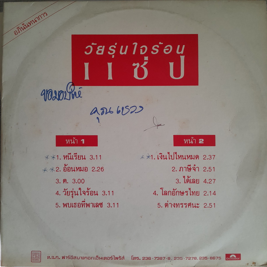 ZAP THAI CRAZY SYNTH DISCO BREAKS MEGA RARE NEW WAVE SAMPLES THAILAND ...