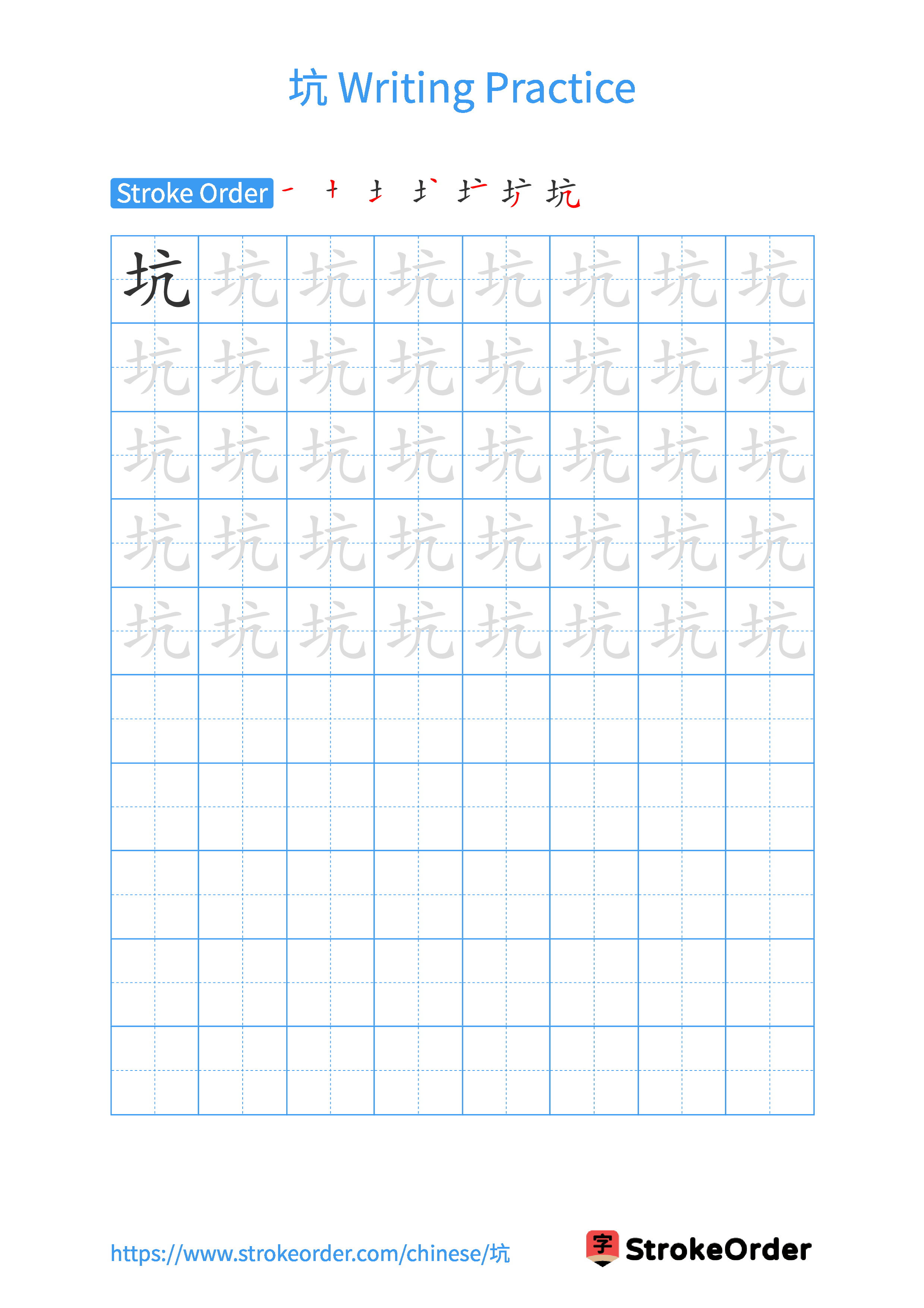 Printable Handwriting Practice Worksheet of the Chinese character 坑 in Portrait Orientation (Tian Zi Ge)