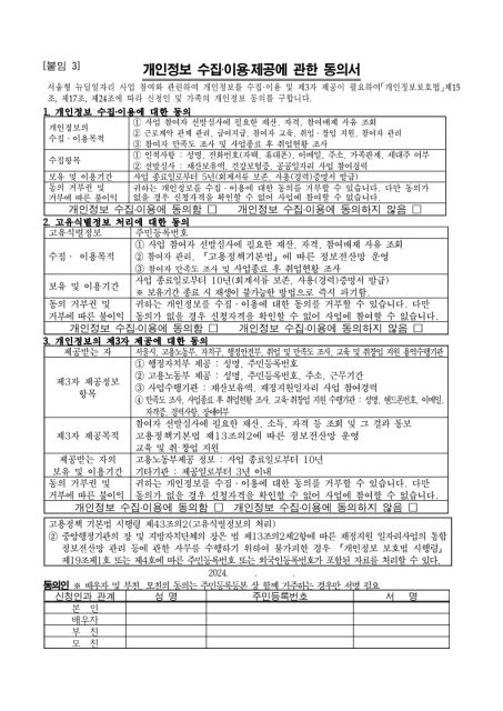 서울형 뉴딜일자리 서울에너지닥터 참여자 모집 공고문_8 – 삼육대학교