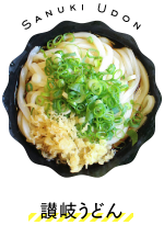 讃岐うどん