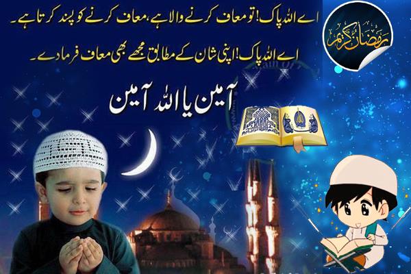 Ramadan wishes in urdu images