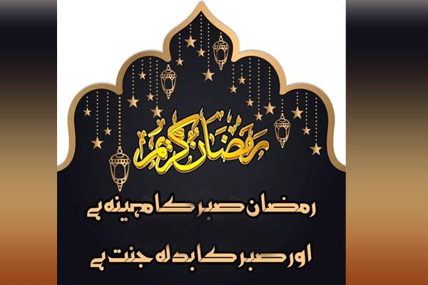 best ramadan in urdu 2019