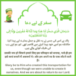 Dua for Travelling in Quran