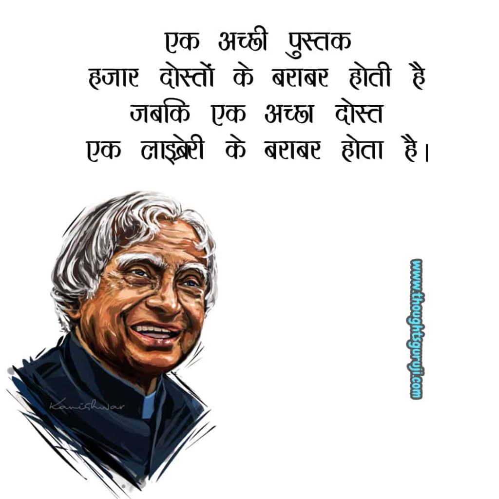 Abdul Kalam Motivational Quotes 