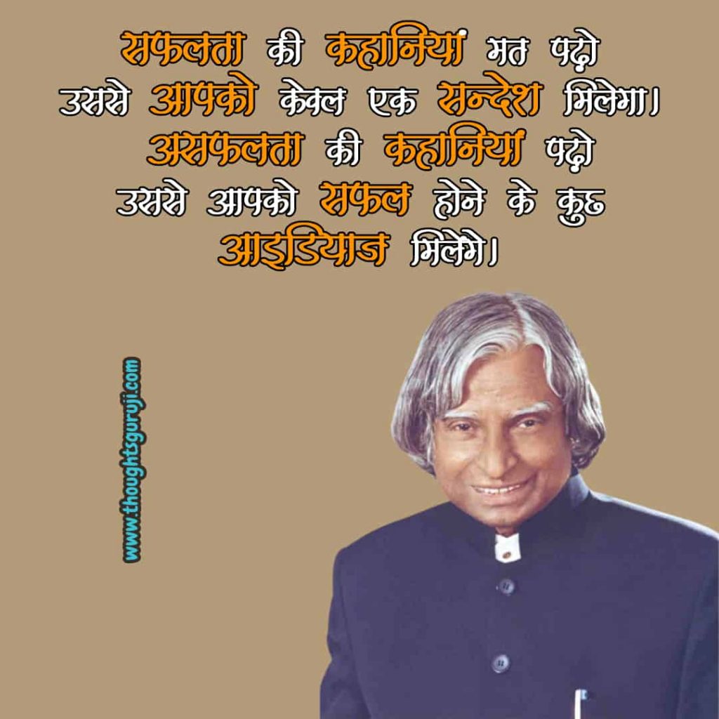 Kalam Sir Quotes in Hindi