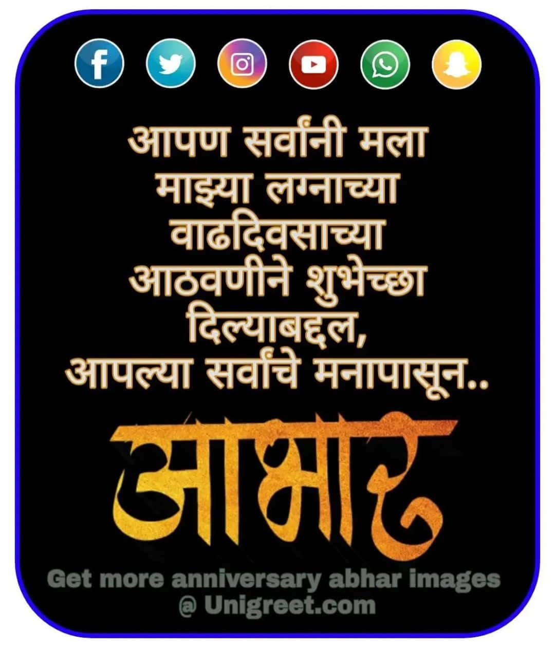 Best Thanks For Anniversary Wishes In Marathi Messages + Images