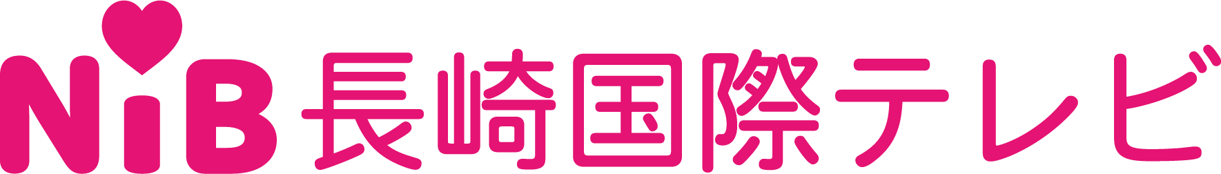 株式会社長崎国際テレビ