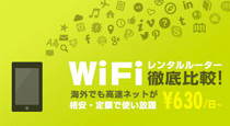 海外WiFiルーター比較