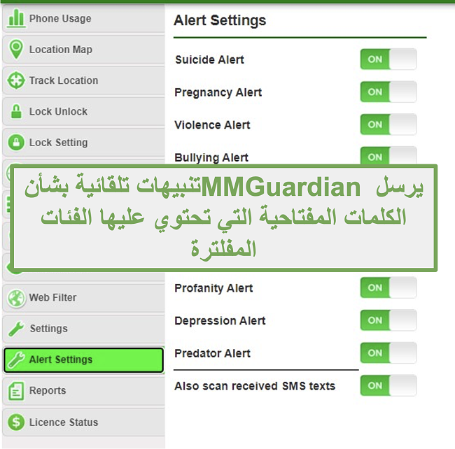 لقطة شاشة لـ MMGuardian ترسل تلقائيًا تنبيهات للكلمات الرئيسية القائمة على الفئات