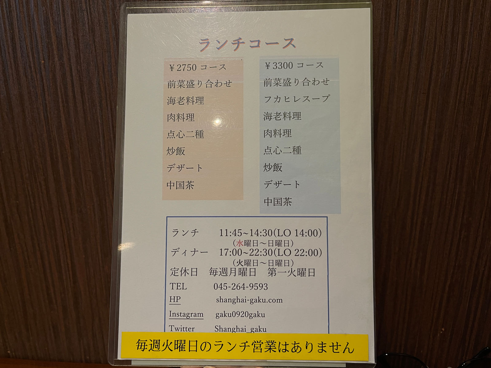 上海酒家 岳(ガク)のランチメニュー、黒酢酢豚と鶏のなす炒めを食べたよ／横浜・馬車道