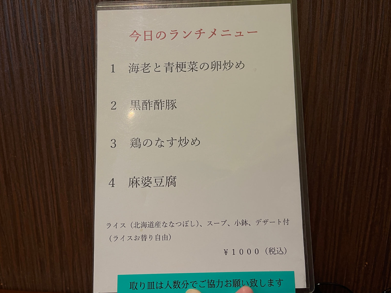 上海酒家 岳(ガク)のランチメニュー、黒酢酢豚と鶏のなす炒めを食べたよ／横浜・馬車道